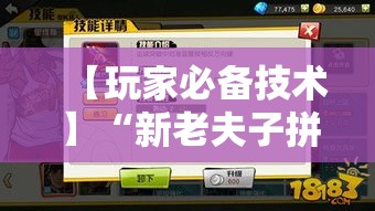【玩家必备技术】“新老夫子拼十开挂怎么使用的”能不能开挂!