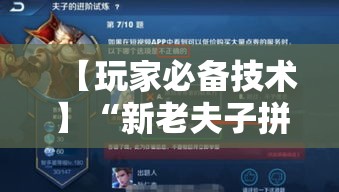 【玩家必备技术】“新老夫子拼十开挂怎么使用的	”能不能开挂!