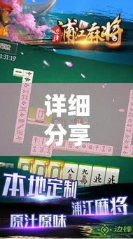 详细分享“边锋陕西麻将三代挂”科技辅助神器手机版教程