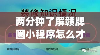两分钟了解赣牌圈小程序怎么才能拿到好牌”(原来确实是有挂)