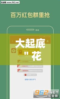 大起底 ＂花城牌舍用挂开挂软件”揭秘透视辅助万能挂