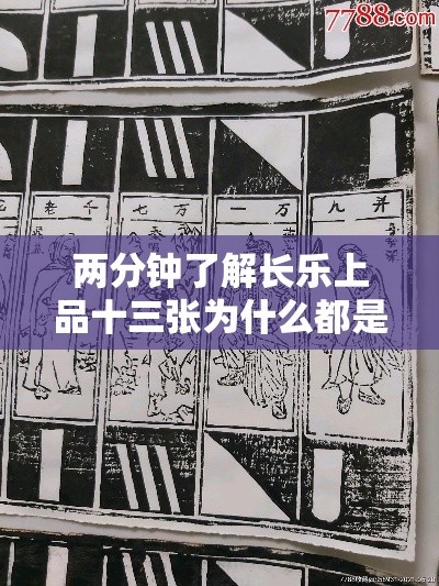 两分钟了解长乐上品十三张为什么都是输”其实确实有挂