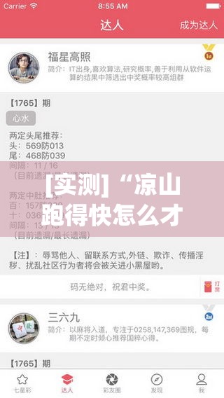 [实测]“凉山跑得快怎么才能赢!专业师傅带你一起了解(确实有挂)