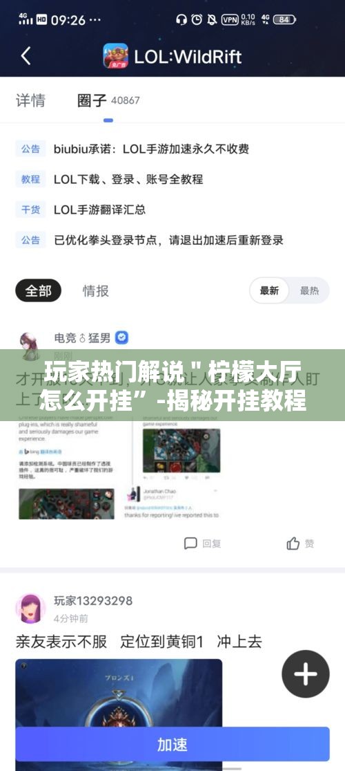 玩家热门解说＂柠檬大厅怎么开挂”-揭秘开挂教程分享