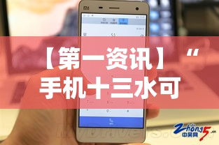 【第一资讯】“手机十三水可以开挂吗”实测确实有挂
