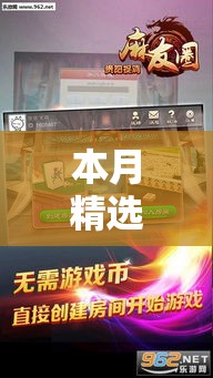 本月精选推荐 ＂麻友圈2到底有没有挂”开挂安装教程