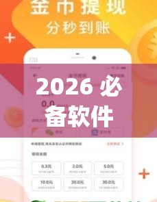 2026 必备软件推荐 ＂微乐三代如何拿好牌”(透视挂)最新辅助详细教程