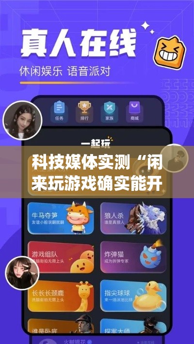 科技媒体实测“闲来玩游戏确实能开挂!专业师傅带你一起了解(确实有挂) 科技媒体实测“闲来玩游戏确实能开挂!专业师傅带你一起了解(确实有挂)