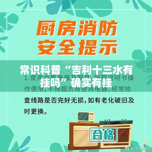 常识科普“吉利十三水有挂吗”确实有挂