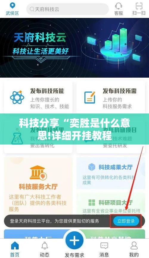 科技分享“奕胜是什么意思!详细开挂教程 科技分享“奕胜是什么意思!详细开挂教程