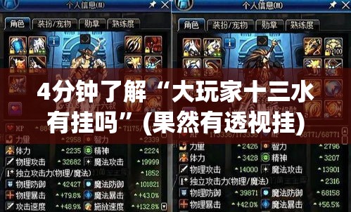 4分钟了解“大玩家十三水有挂吗”(果然有透视挂)