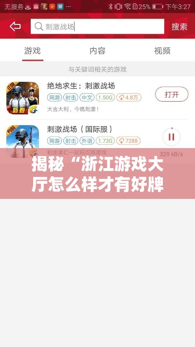 揭秘“浙江游戏大厅怎么样才有好牌”科技辅助神器手机版教程