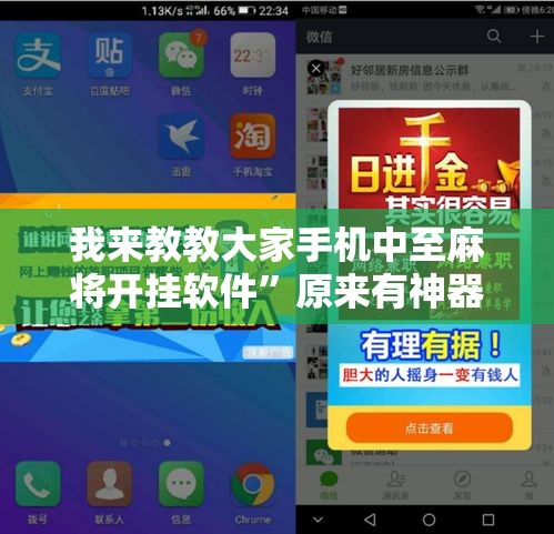 我来教教大家手机中至麻将开挂软件”原来有神器下载！