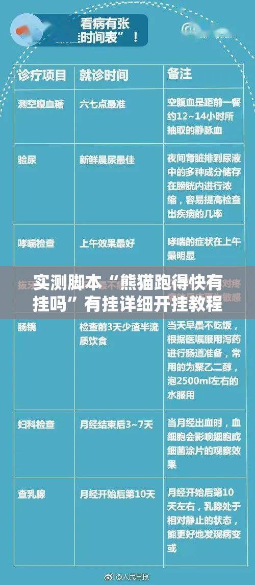 实测脚本“熊猫跑得快有挂吗	”有挂详细开挂教程
