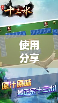 使用分享“十三水万能辅助器	”(确实真的有挂)
