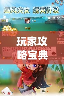 玩家攻略宝典“微乐惯蛋怎么拿好牌(透视挂真的假的) 玩家攻略宝典“微乐惯蛋怎么拿好牌(透视挂真的假的)