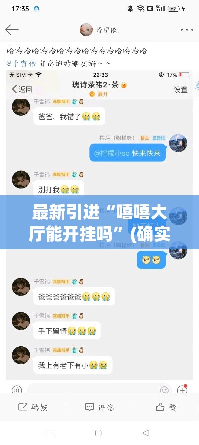 最新引进“嘻嘻大厅能开挂吗”(确实真的有挂)
