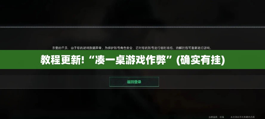 教程更新!“凑一桌游戏作弊”(确实有挂)