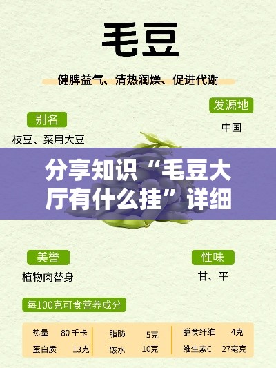 分享知识“毛豆大厅有什么挂”详细开挂玩法
