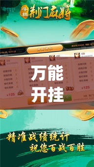 万能开挂辅助“兴动麻将怎么提高胜率”(果然有透视挂)