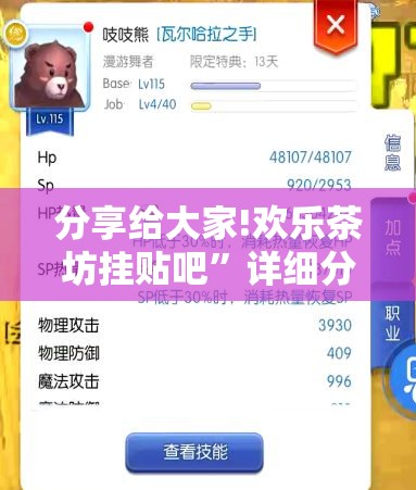 分享给大家!欢乐茶坊挂贴吧”详细分享装挂步骤