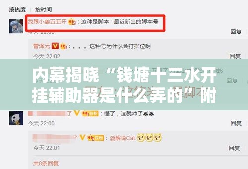 内幕揭晓“钱塘十三水开挂辅助器是什么弄的”附开挂脚本详细教程