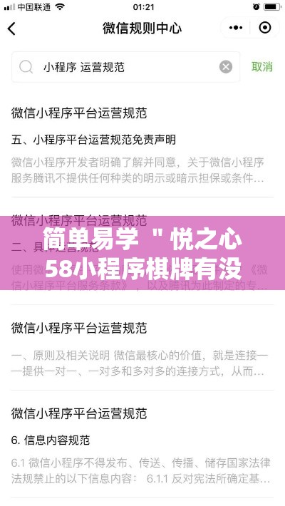 简单易学 ＂悦之心58小程序棋牌有没有挂的”-详细教程