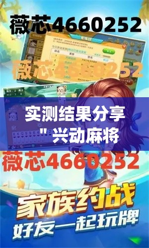 实测结果分享 ＂兴动麻将万能挂多少钱”(必胜开挂神器)
