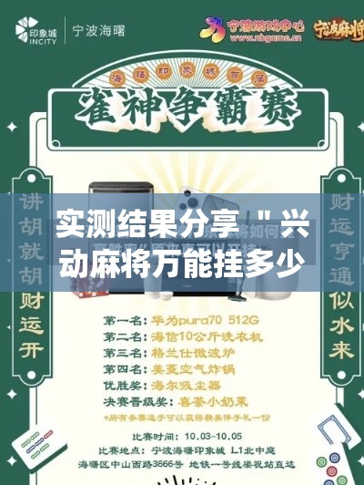 实测结果分享 ＂兴动麻将万能挂多少钱”(必胜开挂神器)