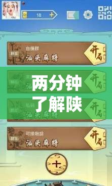 两分钟了解陕麻圈麻将开挂教程”最新辅助详细教程