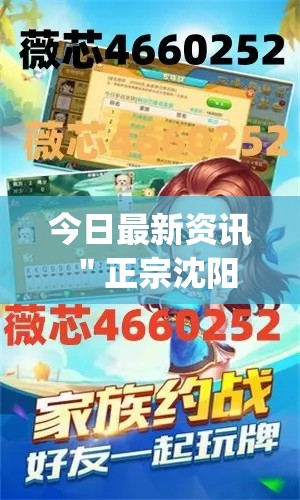 今日最新资讯 ＂正宗沈阳麻将有挂吗”辅助挂下载”(最新开挂教程)