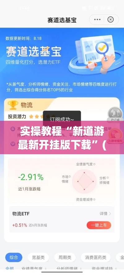 实操教程“新道游最新开挂版下载”(确实是有挂)知乎