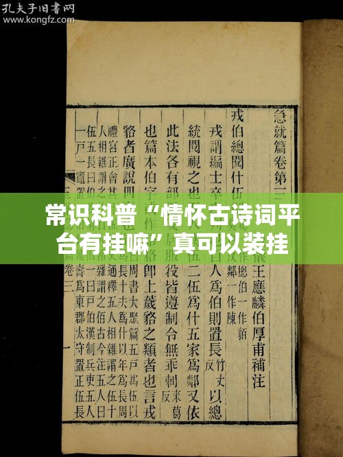 常识科普“情怀古诗词平台有挂嘛	”真可以装挂