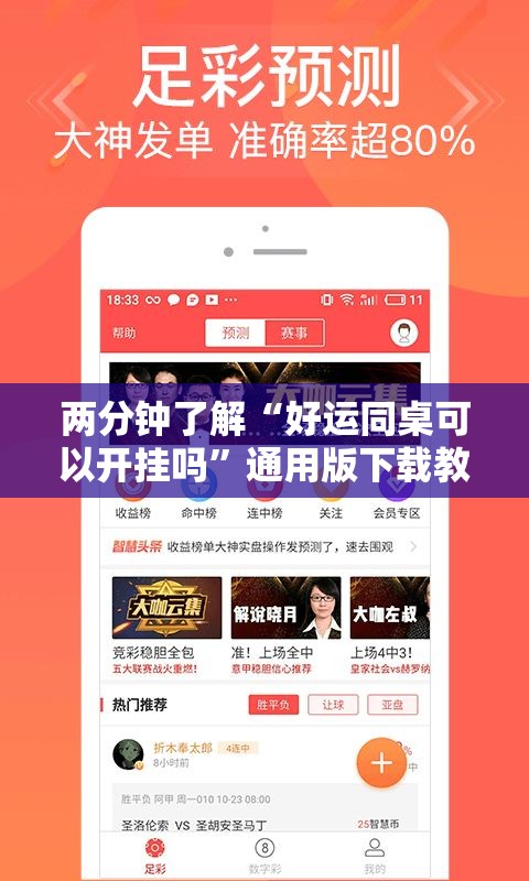 两分钟了解“好运同桌可以开挂吗	”通用版下载教程！
