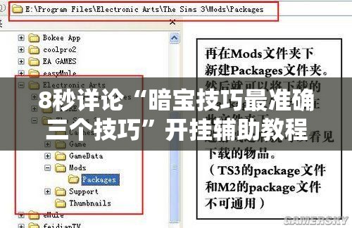 8秒详论“暗宝技巧最准确三个技巧”开挂辅助教程