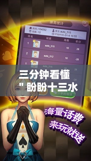 三分钟看懂 ＂盼盼十三水怎么提高好牌几率”能不能开挂!