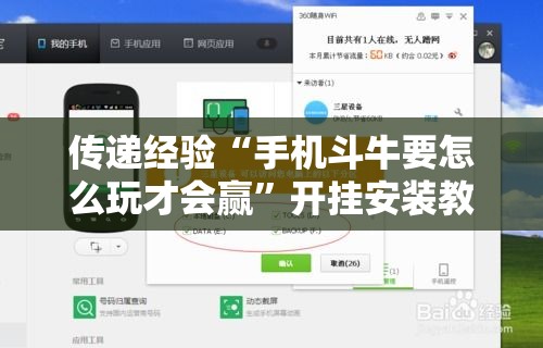传递经验“手机斗牛要怎么玩才会赢”开挂安装教程