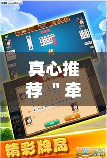 真心推荐 ＂牵手跑胡子开挂作弊”通用版下载教程