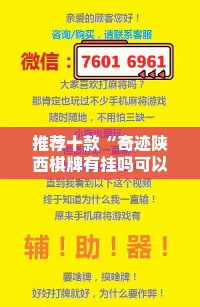 推荐十款“奇迹陕西棋牌有挂吗可以开挂吗”辅助工具插件,揭秘技巧开挂