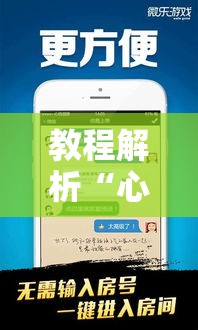教程解析“心悦海南麻将挂多少钱”-原来有挂