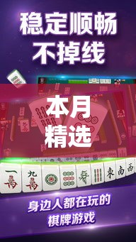 本月精选推荐 ＂微乐河北麻将有什么技巧”其实确实有挂