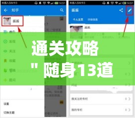 通关攻略 ＂随身13道开挂神器软件下载”(确实是有挂)知乎