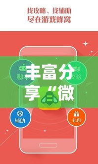 丰富分享“微乐跑得快必赢神器”-详细教程