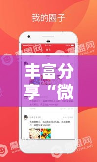 丰富分享“微乐跑得快必赢神器	”-详细教程