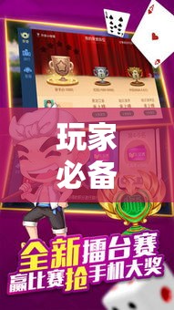 玩家必备攻略!微乐免费房间开挂神器	”详细开挂玩法