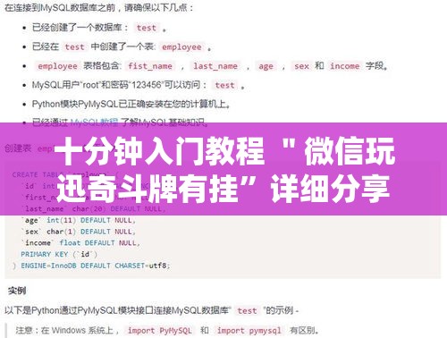 十分钟入门教程 ＂微信玩迅奇斗牌有挂”详细分享装挂步骤教程