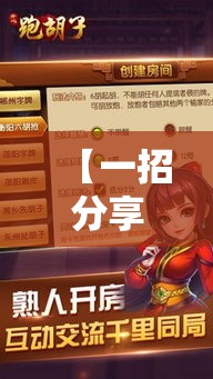 【一招分享】“开心跑胡子开挂辅助器”必胜开挂神器