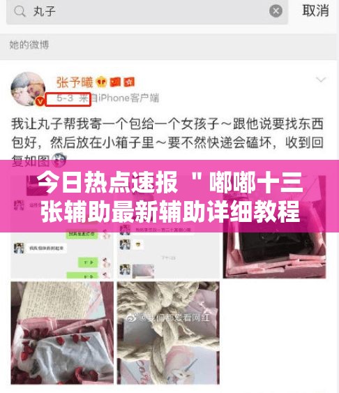 今日热点速报 ＂嘟嘟十三张辅助最新辅助详细教程