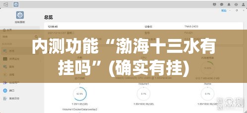 内测功能“渤海十三水有挂吗”(确实有挂)