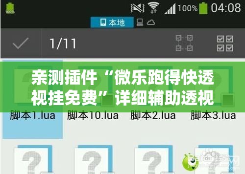 亲测插件“微乐跑得快透视挂免费	”详细辅助透视